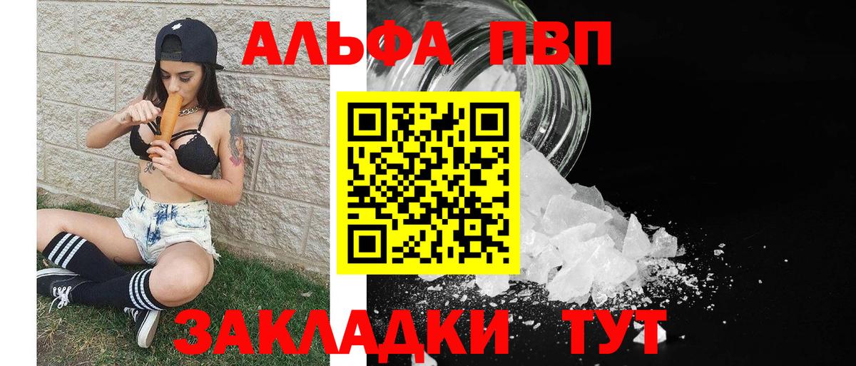 Альфа ПВП крисы CK Сергиев Посад
