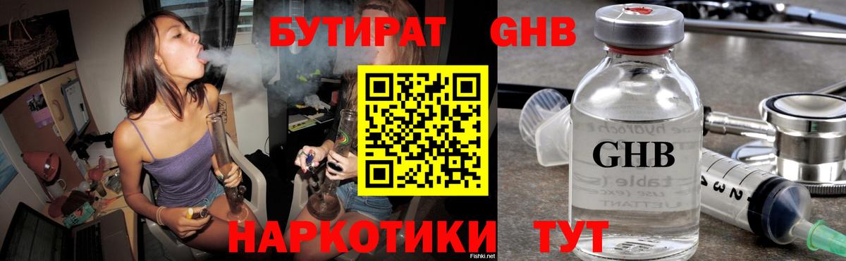 Сергиев Посад  БУТИРАТ 99%  Вход с VPN 
