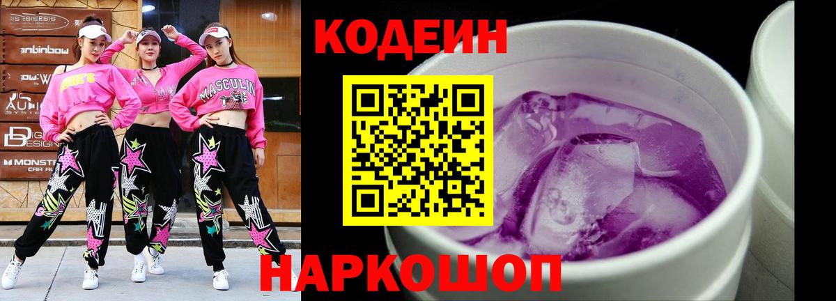 Сергиев Посад  Кодеиновый сироп Lean напиток Lean (лин)  Вход с VPN 