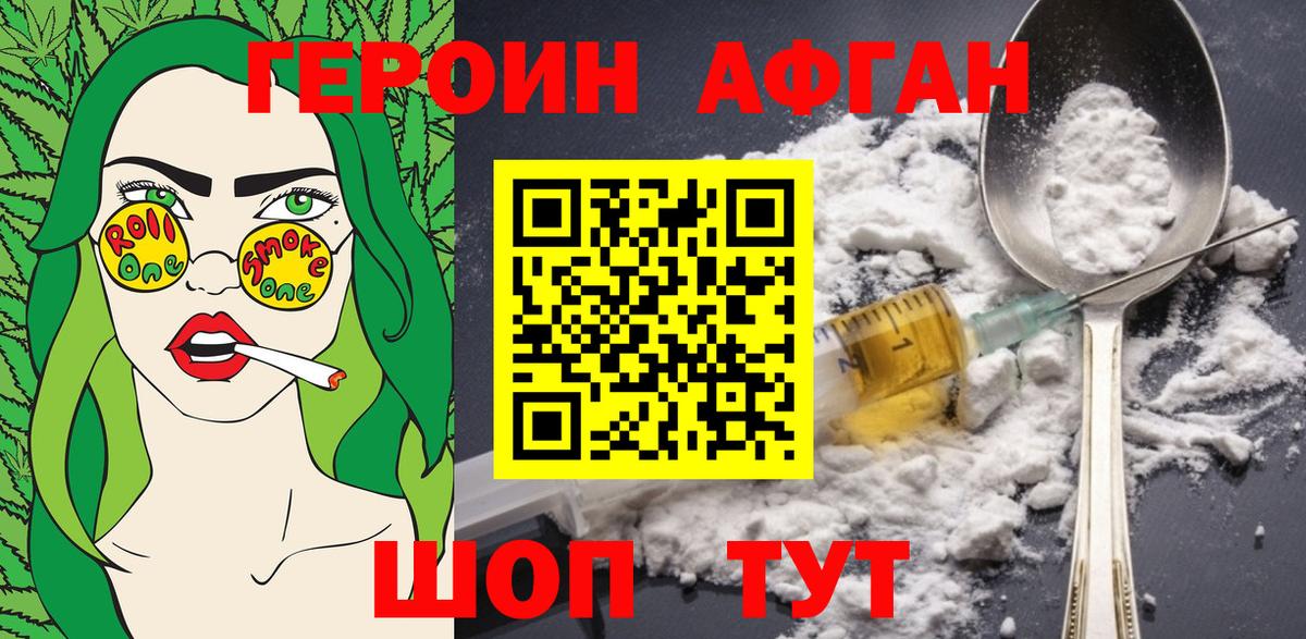 ГЕРОИН Heroin Сергиев Посад
