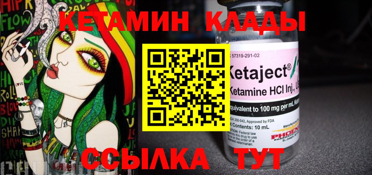 КЕТАМИН VHQ Сергиев Посад