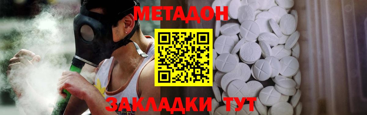 Сергиев Посад  МЕТАДОН methadone  Вход с VPN  Метадон methadone 